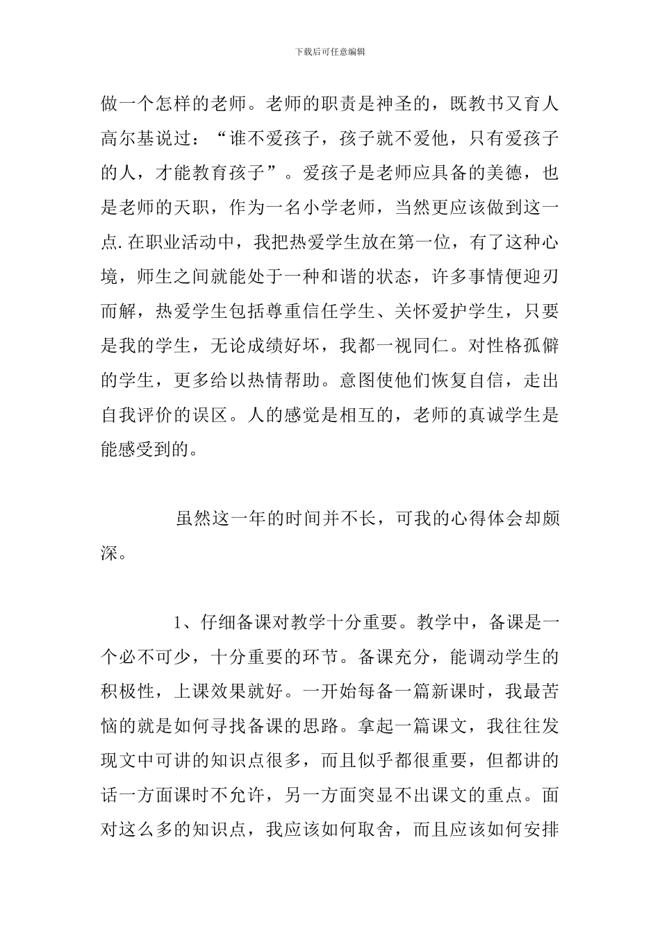 有关新教师工作个人心得体会参考范文_第2页