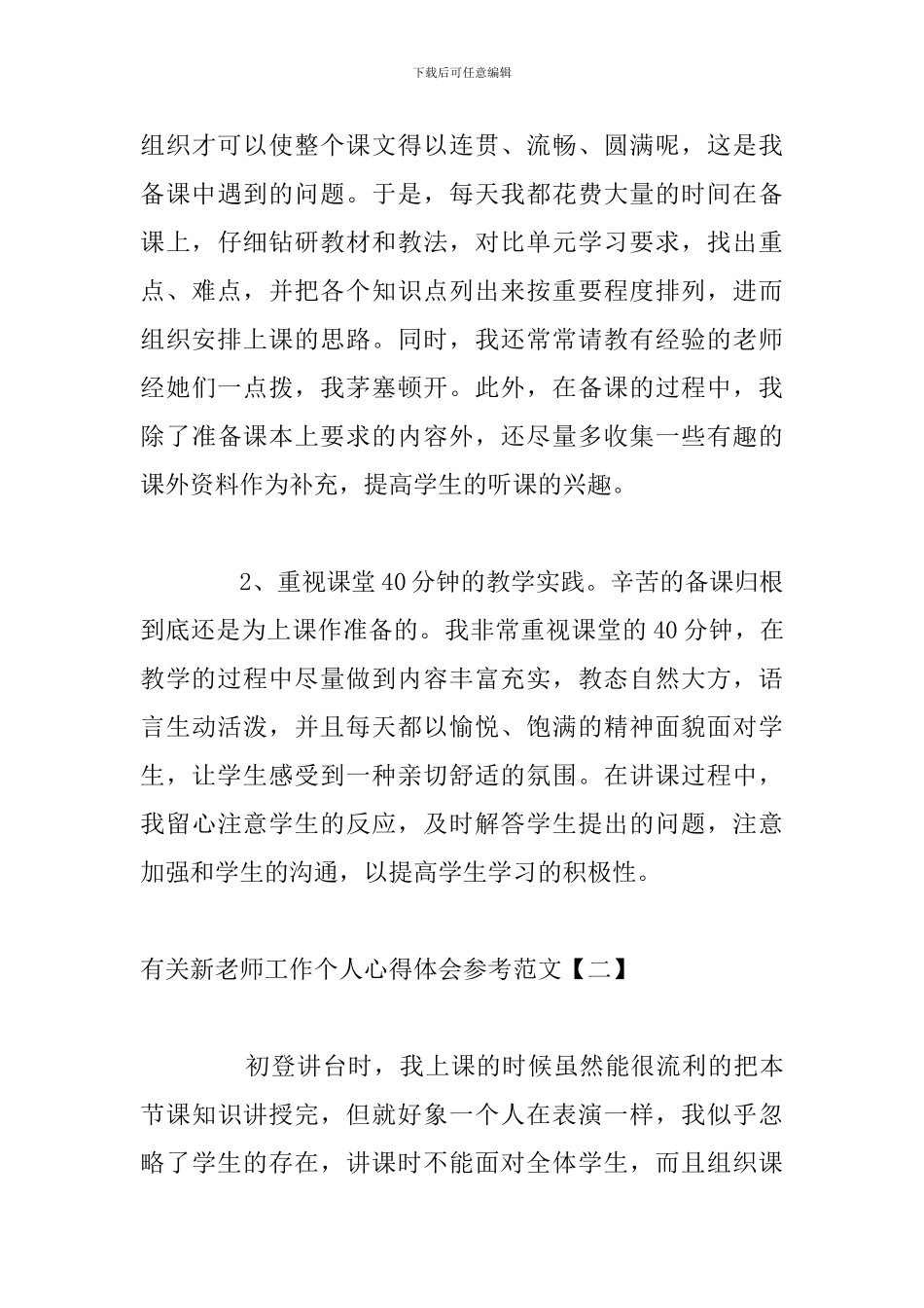有关新教师工作个人心得体会参考范文_第3页