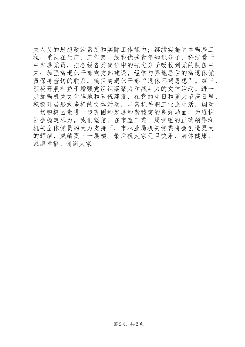 新任职书记在换届选举会讲话发言_第2页