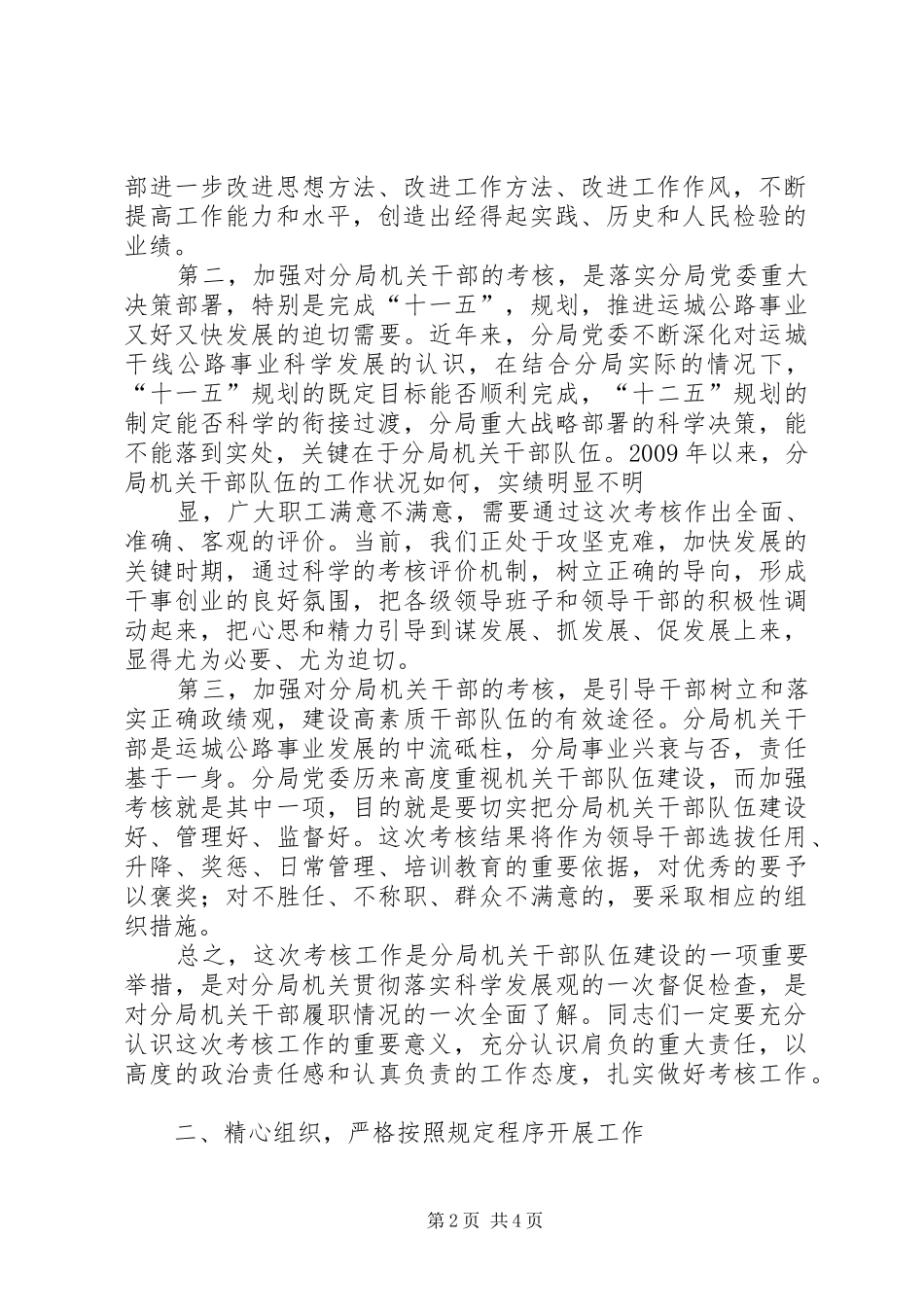 在运城公路分局机关干部年度考核会上的讲话发言_第2页