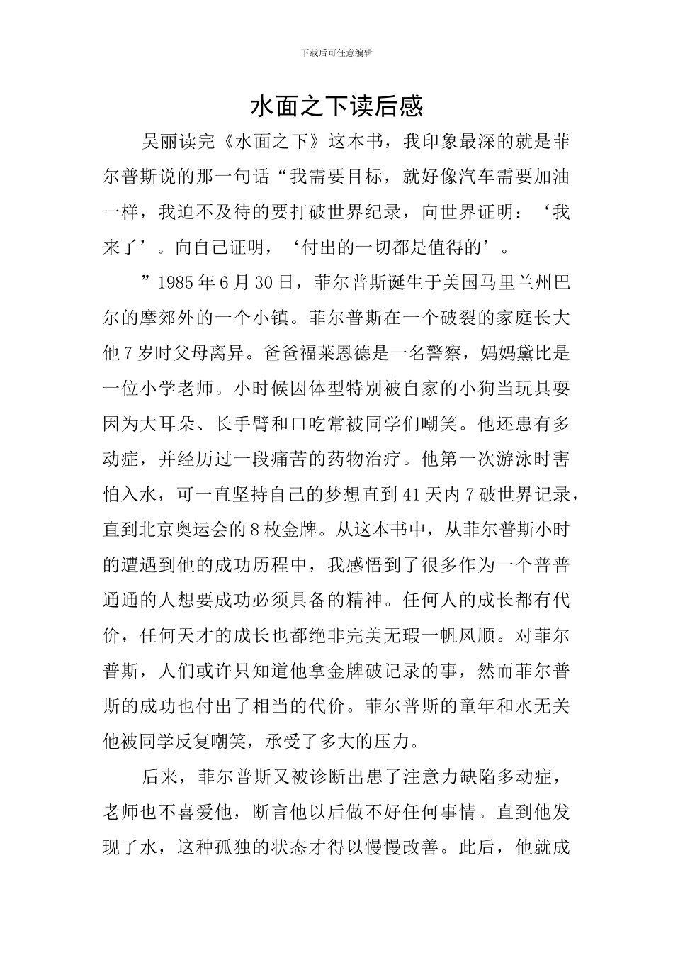 水面之下读后感_第1页