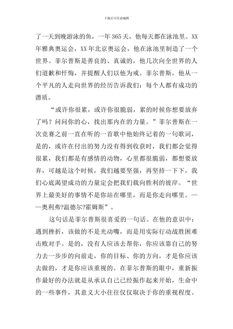 水面之下读后感_第2页