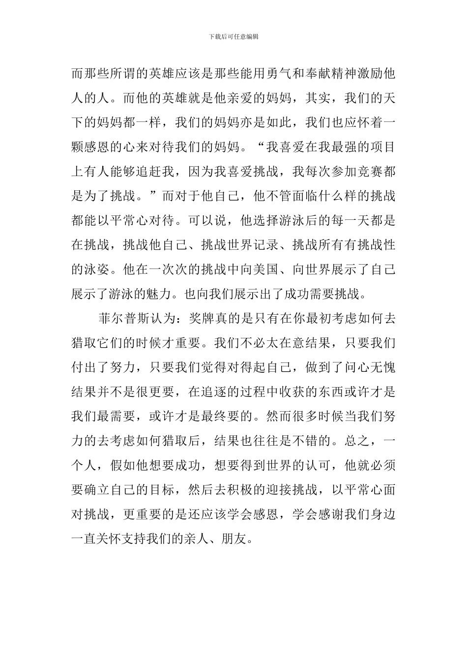 水面之下读后感_第3页