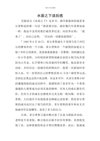 水面之下读后感
