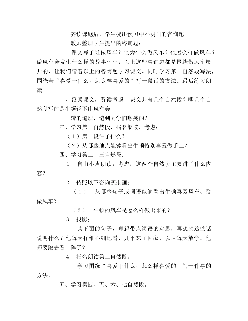 教案三年级语文上册《做风车的故事》教学设计(1) _第2页