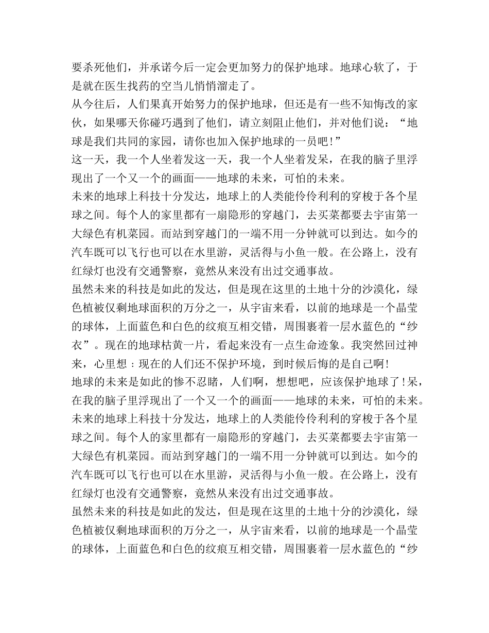 关于保护地球活动心得及感悟 _第2页