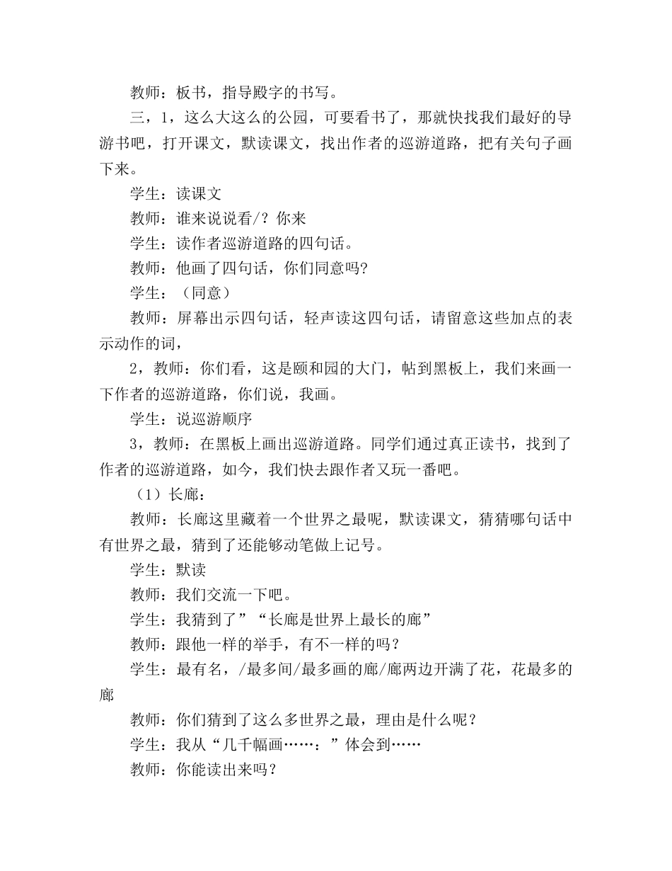 教案人教版四年级语文《颐和园》教学实录 _第2页