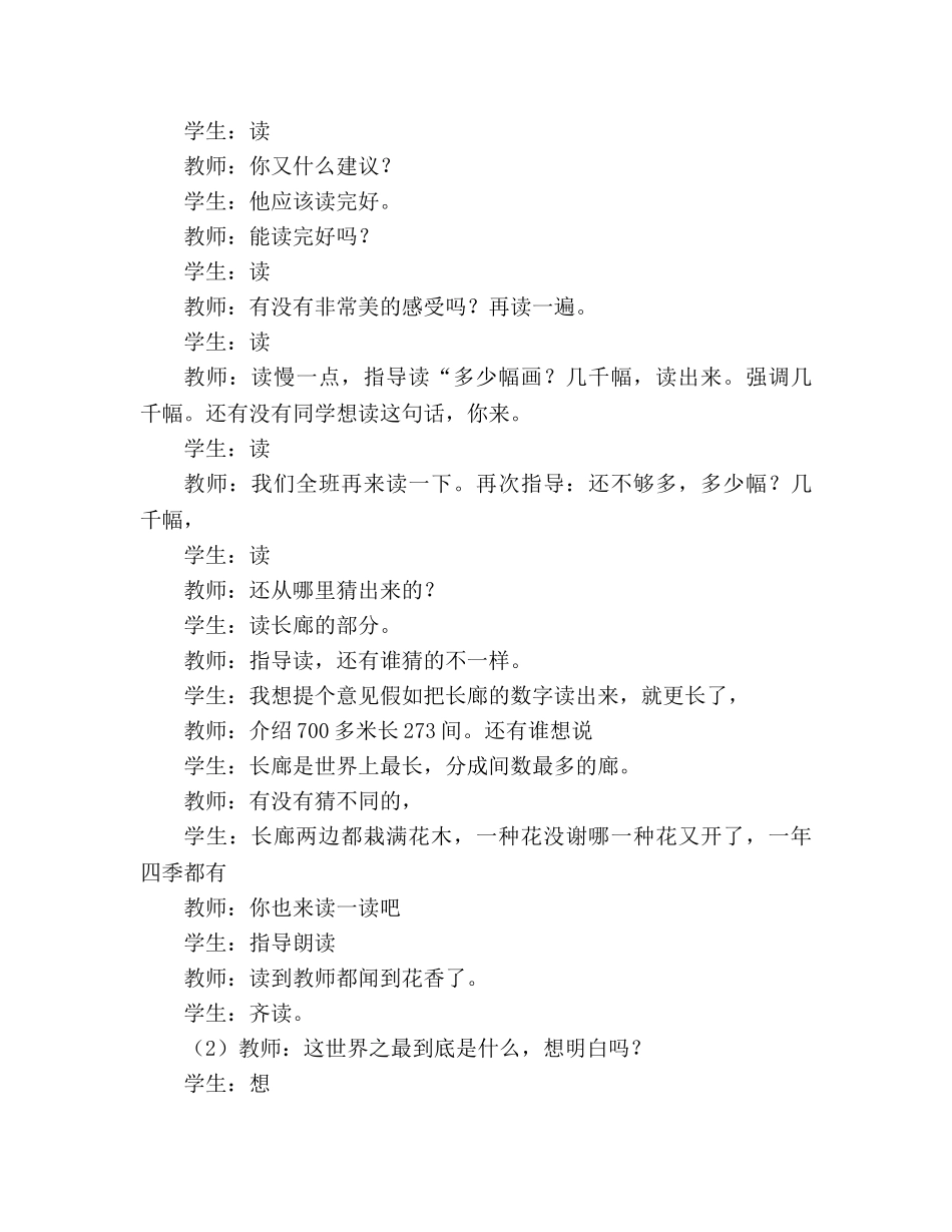 教案人教版四年级语文《颐和园》教学实录 _第3页