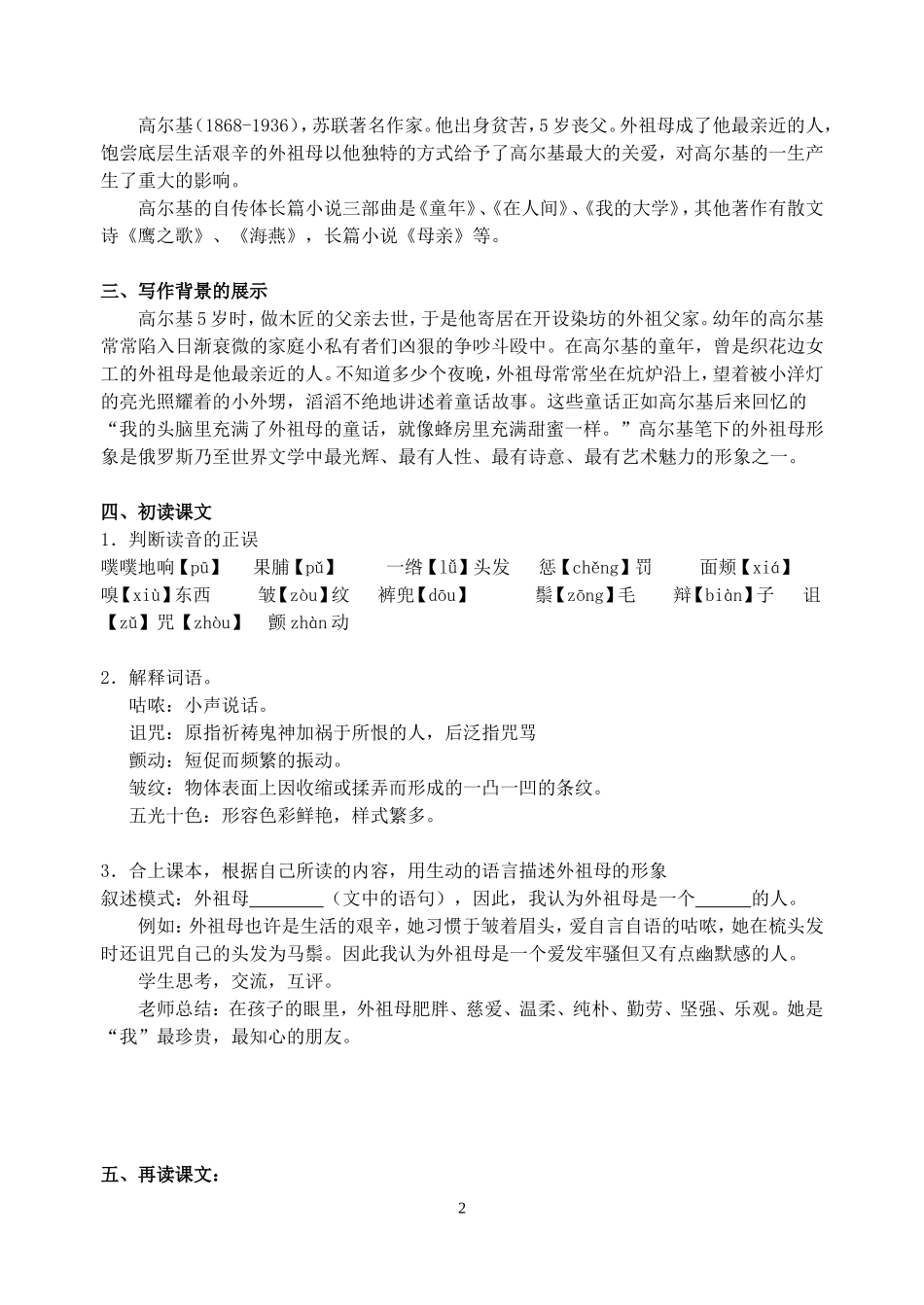 童年的朋友教学设计_第2页