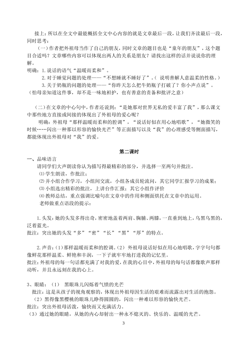 童年的朋友教学设计_第3页
