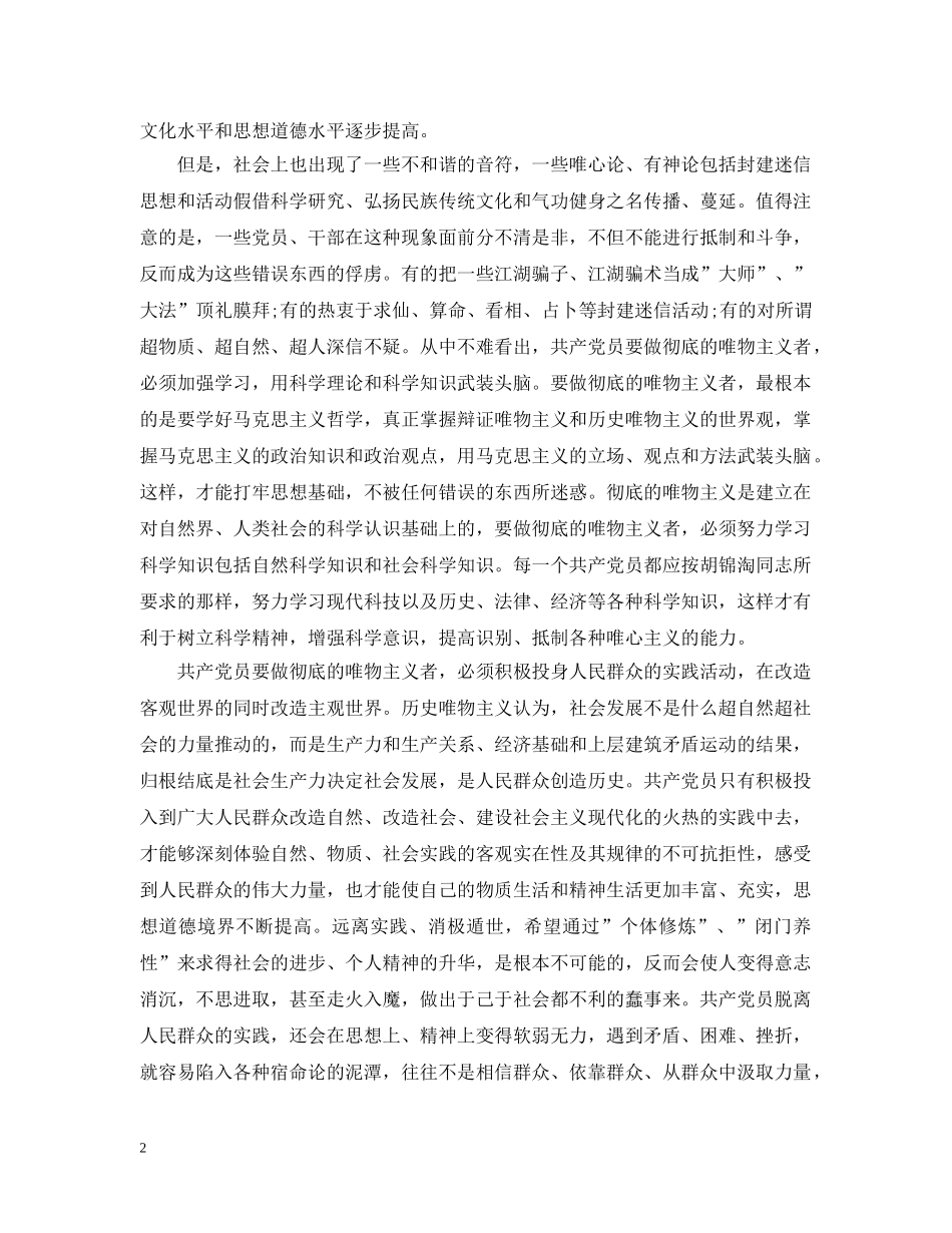 精版公务员入党申请范例 _第2页
