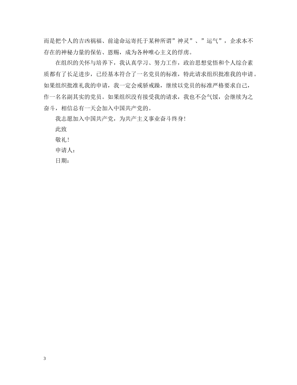 精版公务员入党申请范例 _第3页