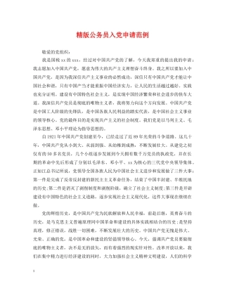 精版公务员入党申请范例 