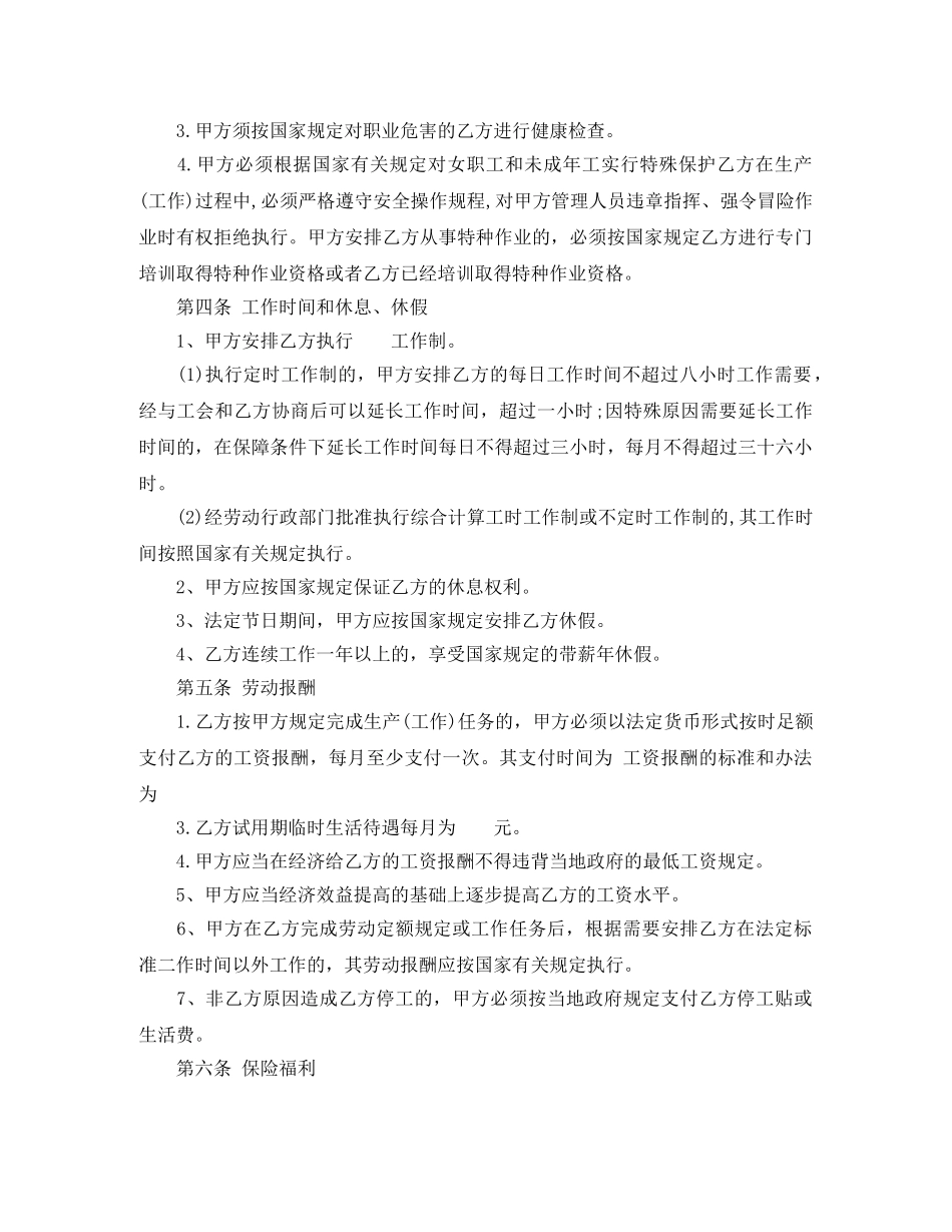 劳动合同范本免费下载 _第2页