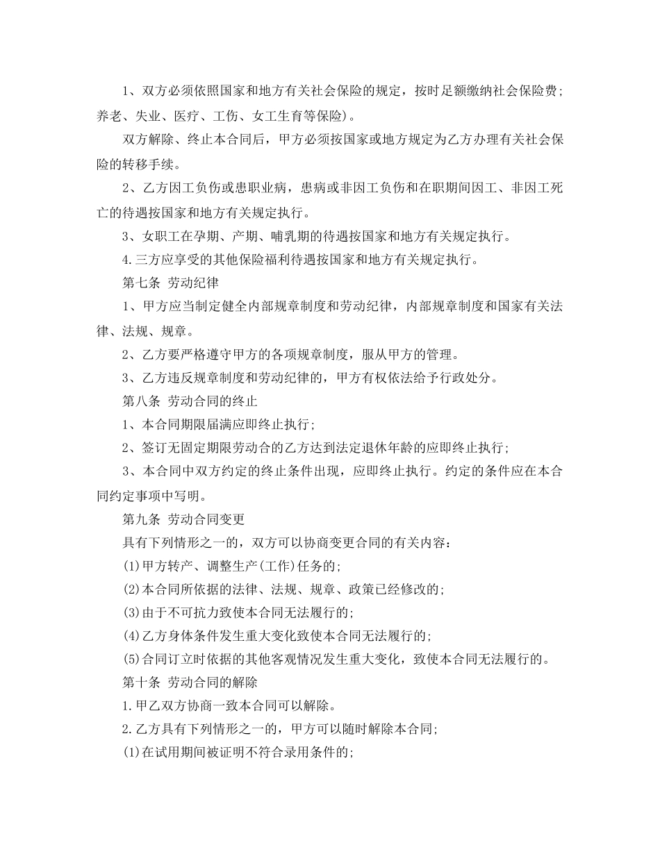 劳动合同范本免费下载 _第3页