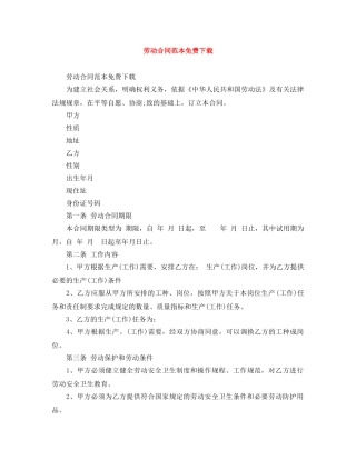劳动合同范本免费下载 