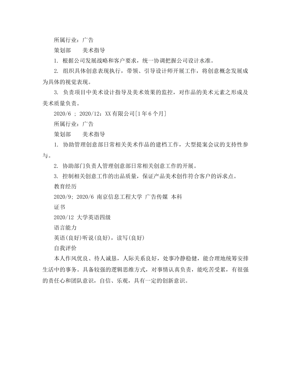 美术指导专业实习求职简历模板 _第2页