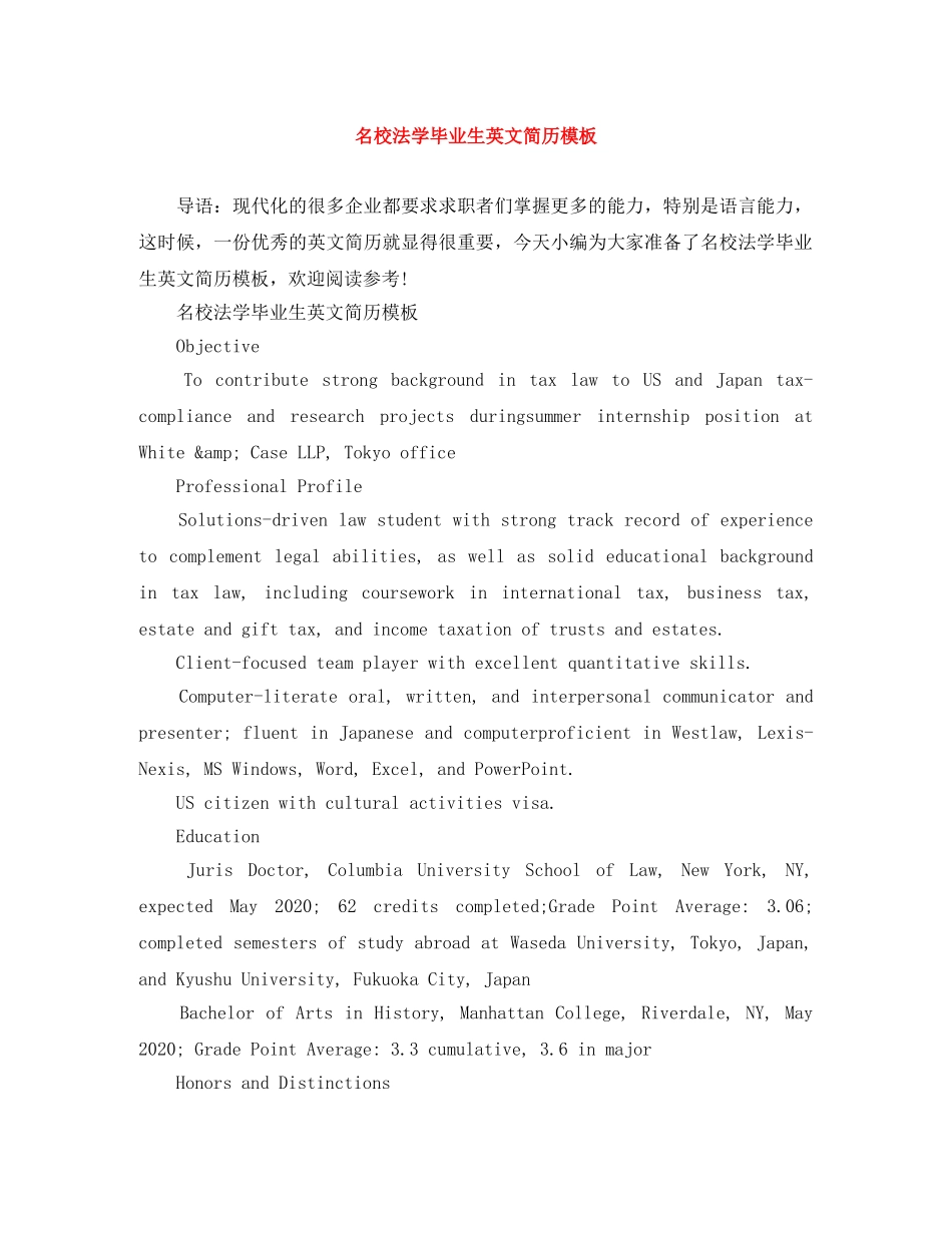 名校法学毕业生英文简历模板 _第1页