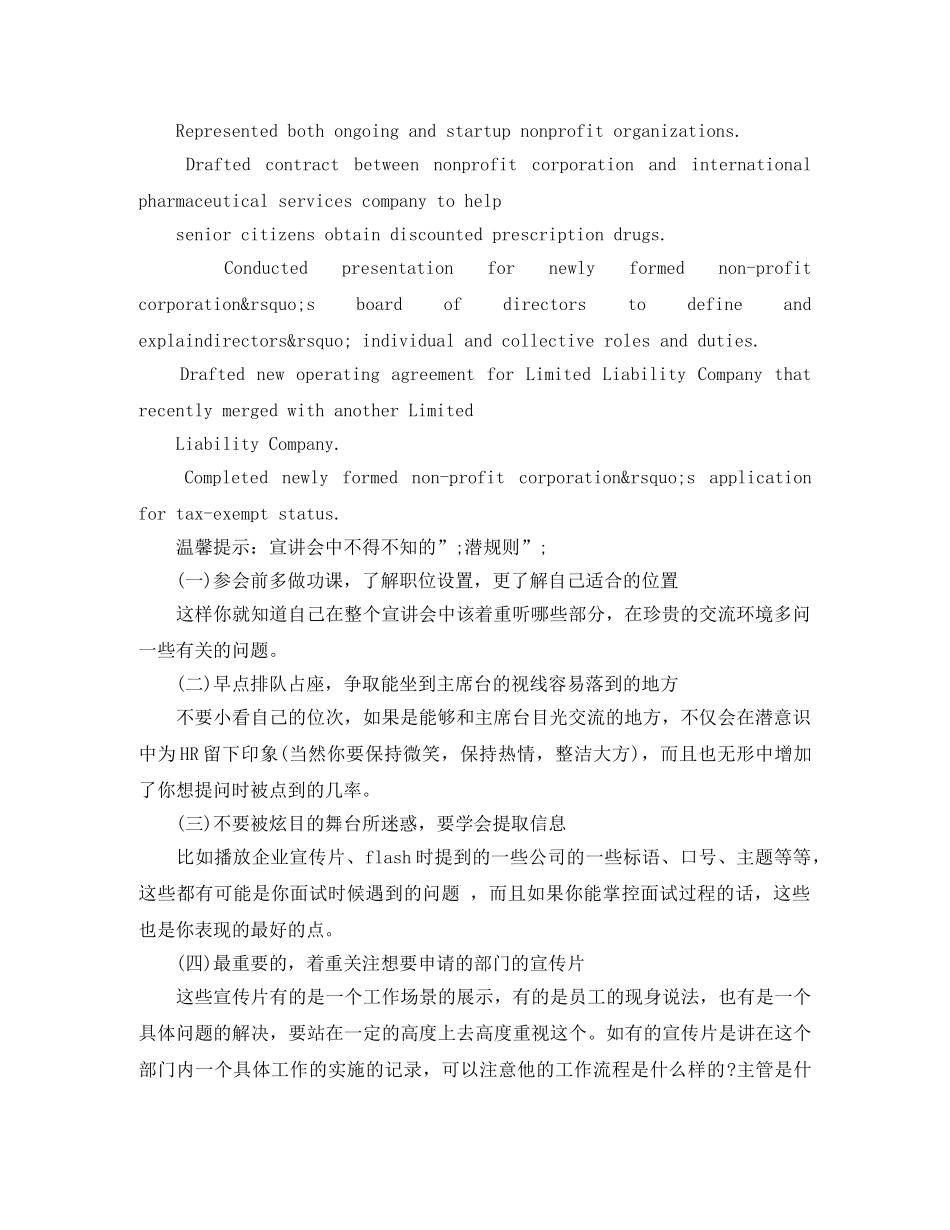 名校法学毕业生英文简历模板 _第3页