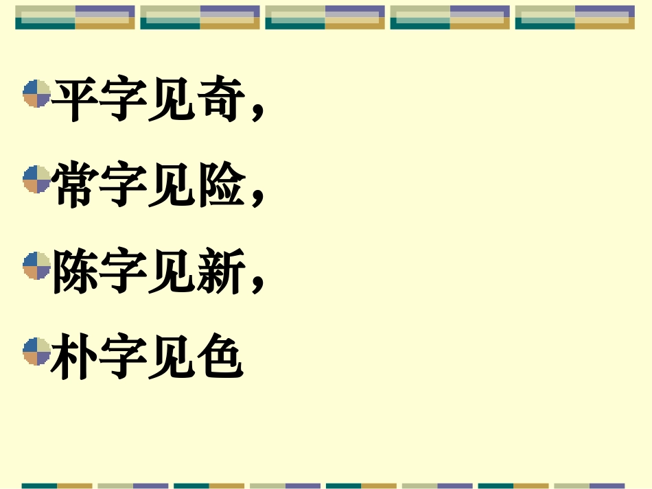 修改润色--作文语言出彩技巧_第2页