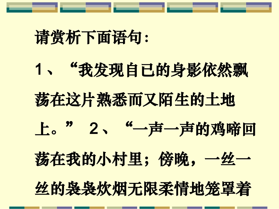 修改润色--作文语言出彩技巧_第3页