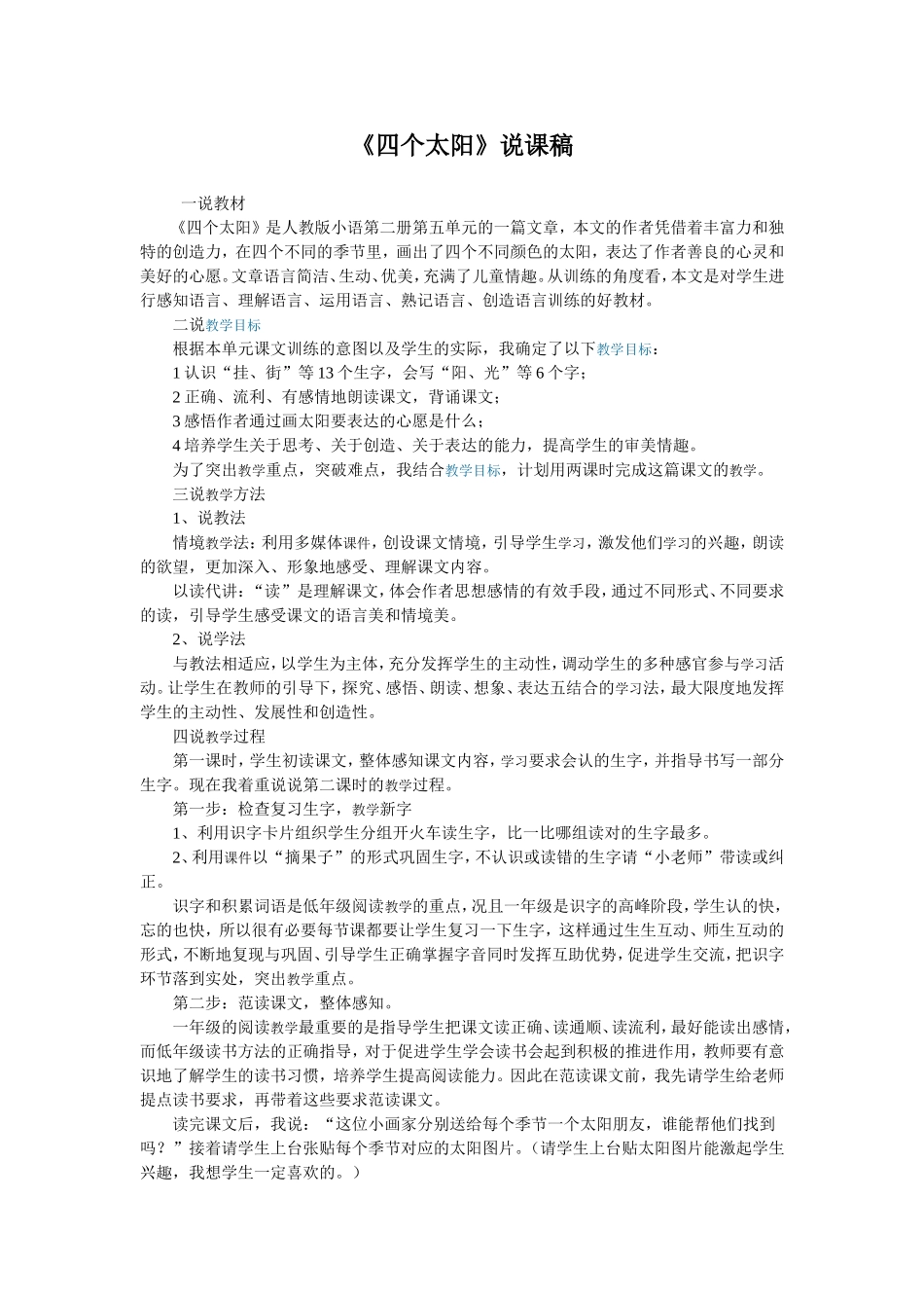 四说课稿个太阳_第1页