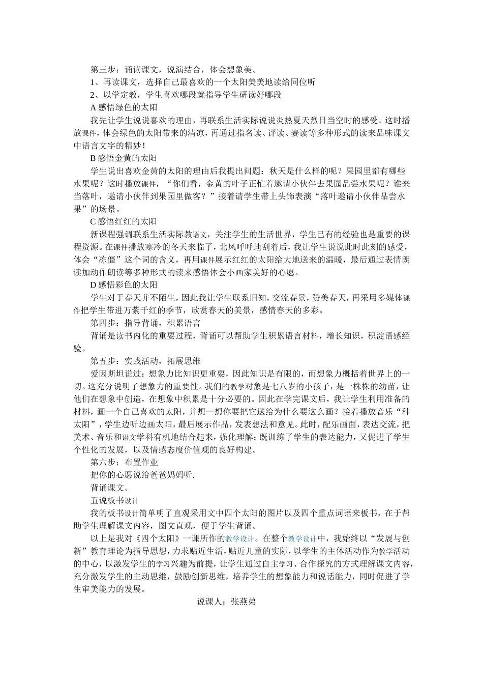 四说课稿个太阳_第2页