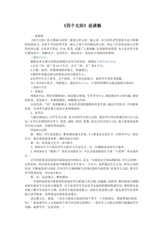 四说课稿个太阳