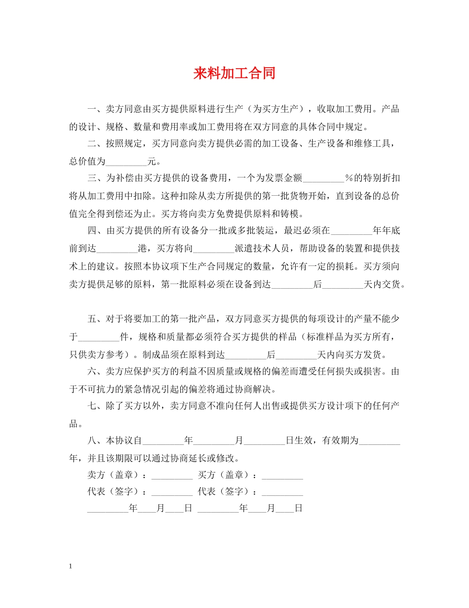来料加工合同 _第1页