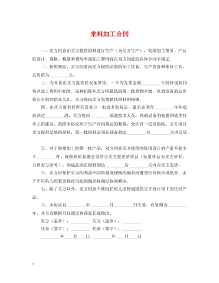 来料加工合同 