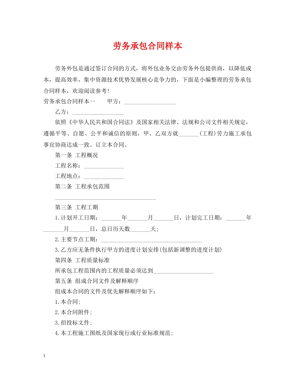 劳务承包合同样本 _第1页