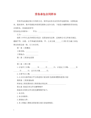 劳务承包合同样本 