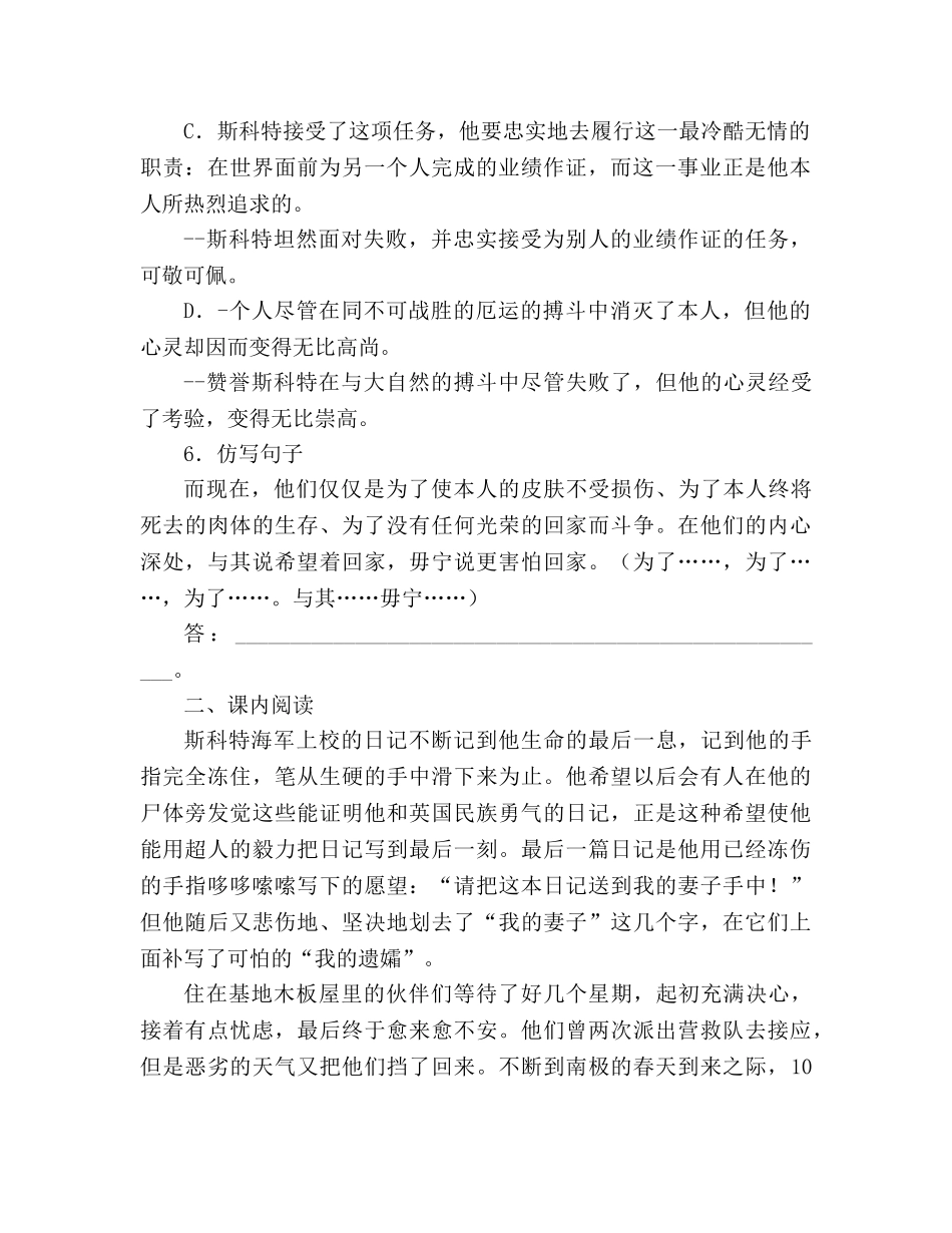 教案人教版七年级语文上册第21课《伟大的悲剧》同步练习及答案 _第2页