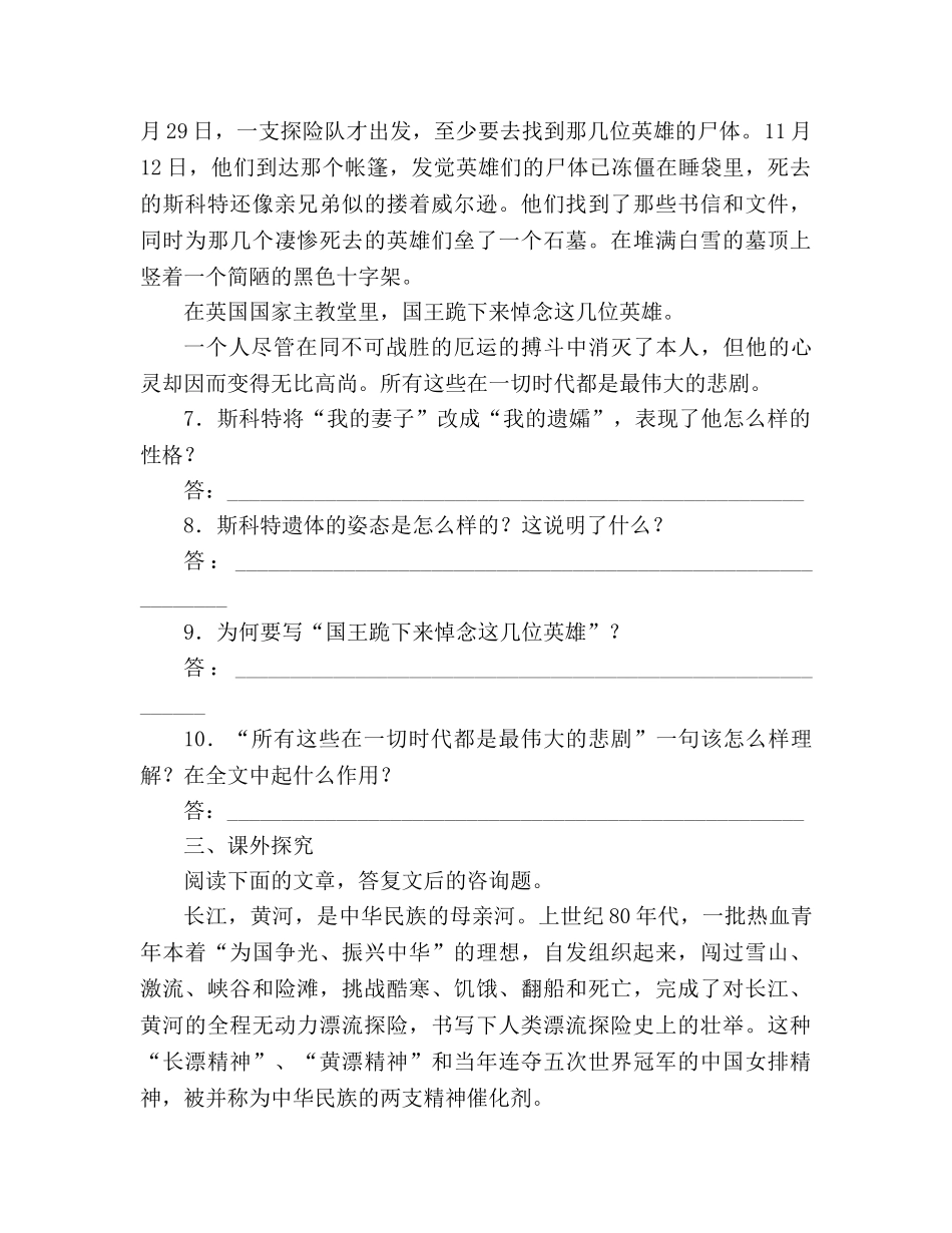 教案人教版七年级语文上册第21课《伟大的悲剧》同步练习及答案 _第3页
