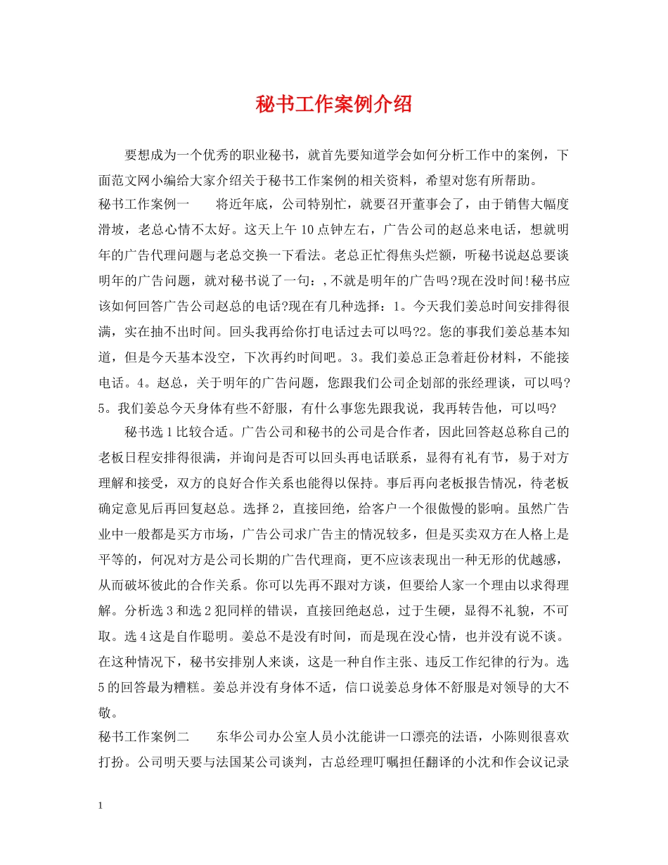 秘书工作案例介绍 _第1页