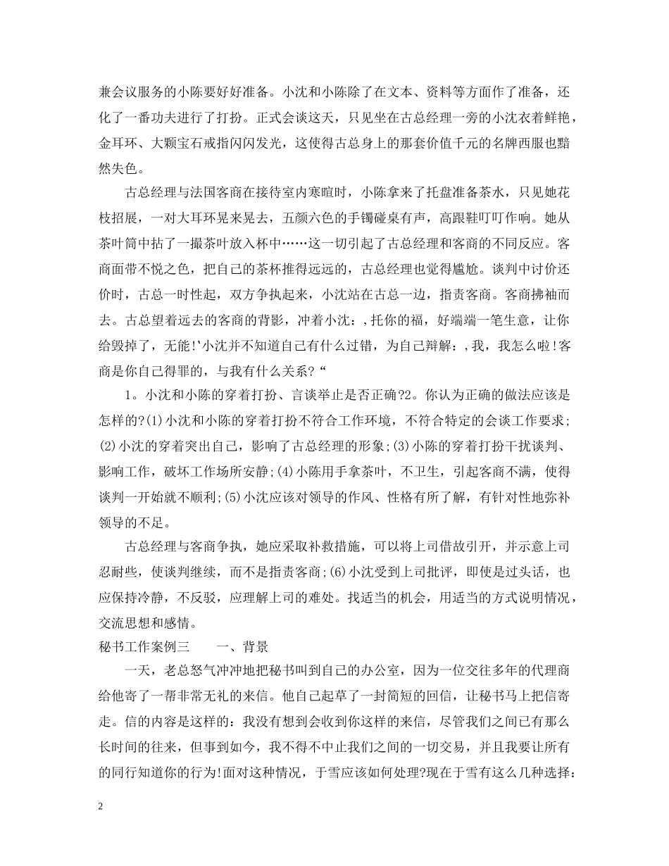 秘书工作案例介绍 _第2页