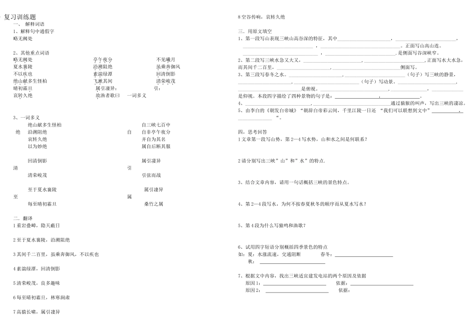 《三峡》训练卷_第1页