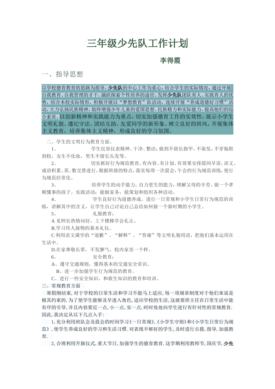 三年级少先队工作计划_第1页
