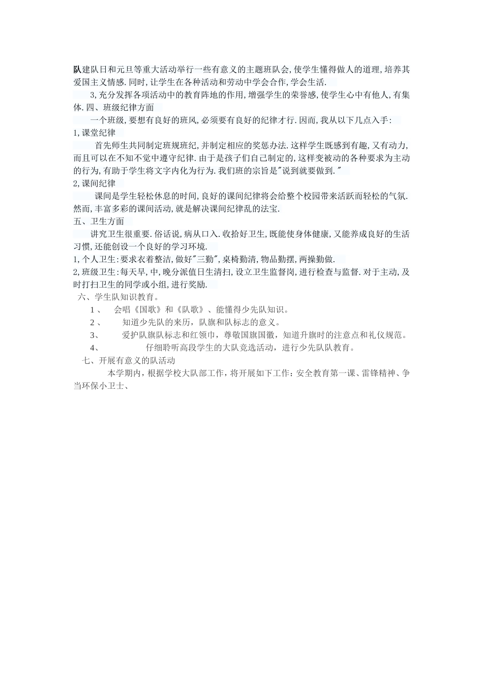 三年级少先队工作计划_第2页