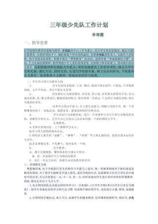 三年级少先队工作计划