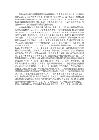 如何开好集体备课
