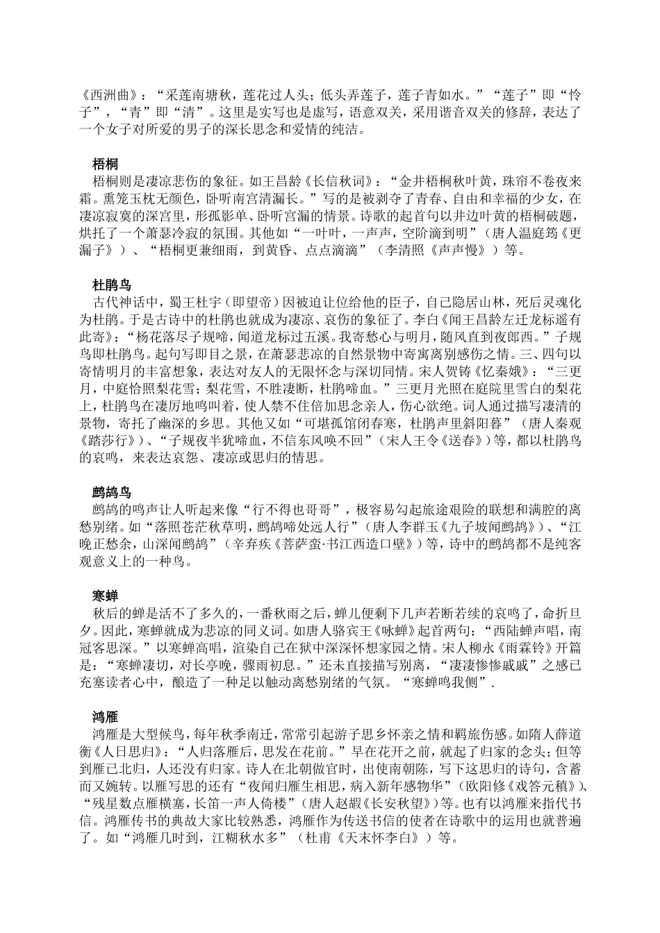 高考古典诗词常见意象集释 (2)_第2页