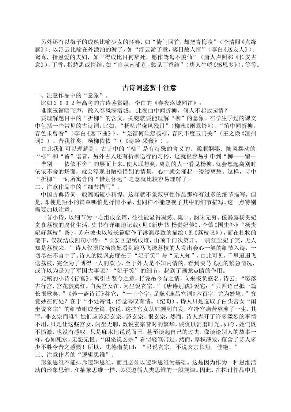 高考古典诗词常见意象集释 (2)_第3页