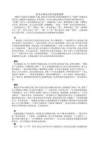 高考古典诗词常见意象集释 (2)