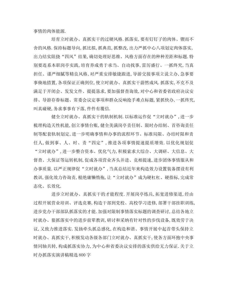 关于马上办抓落实精选字参考发言稿 _第2页