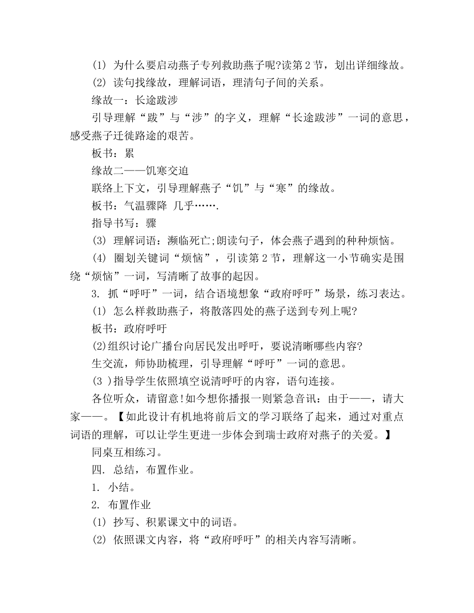 教案人教版三年级《燕子专列》 _第2页