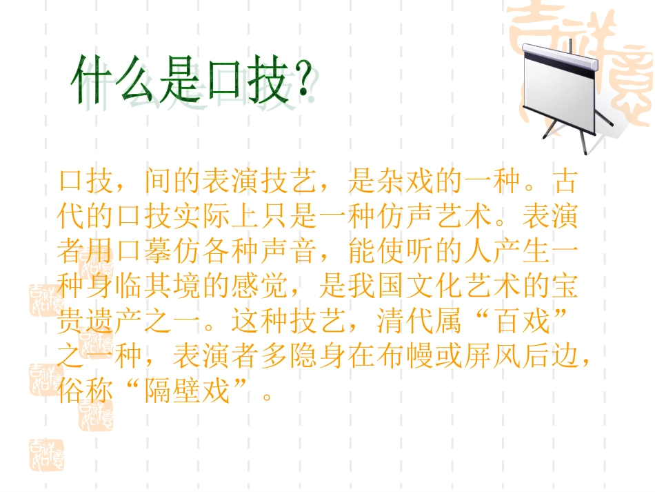 口技课件新人教版七年级下_第3页