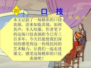 口技课件新人教版七年级下