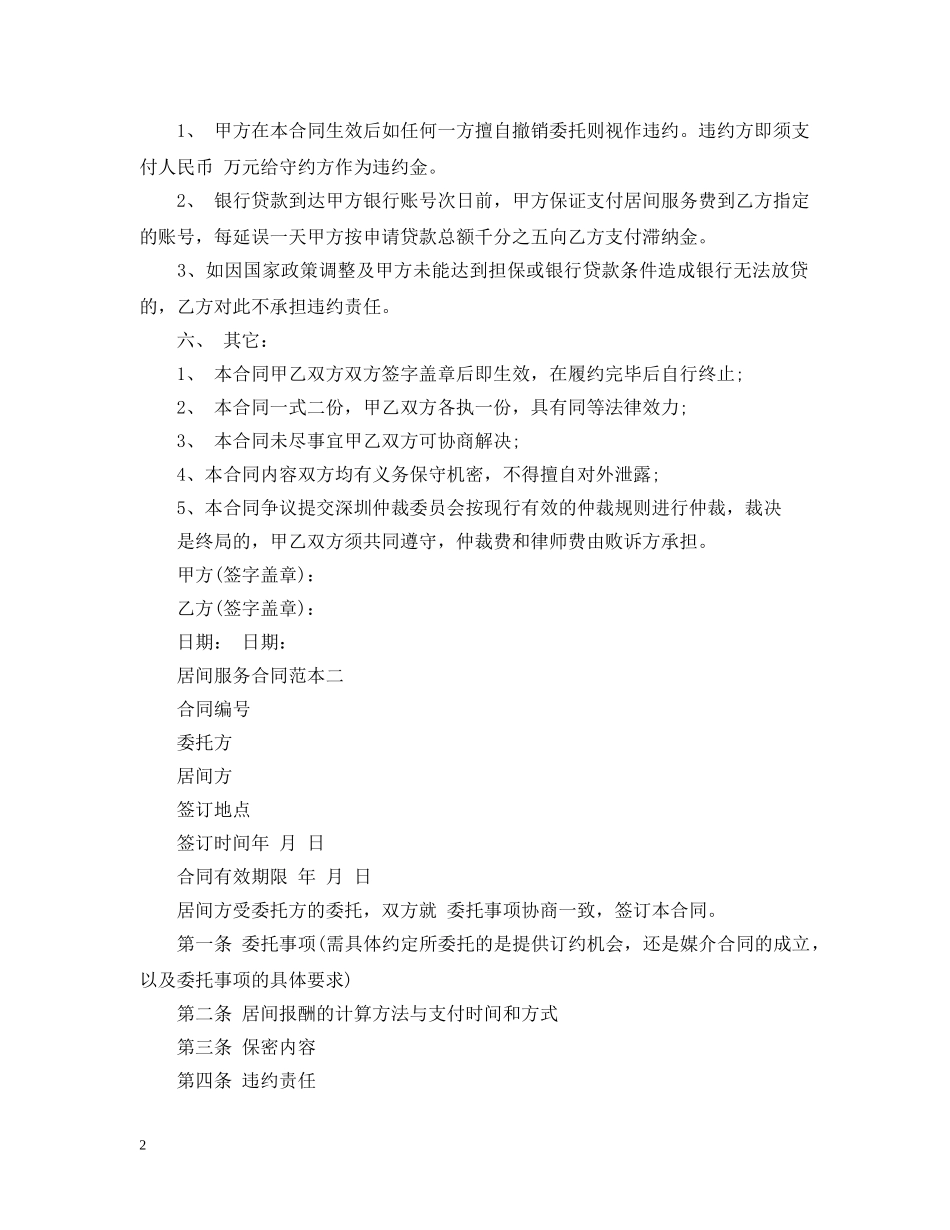 居间服务合同范本2篇 _第2页