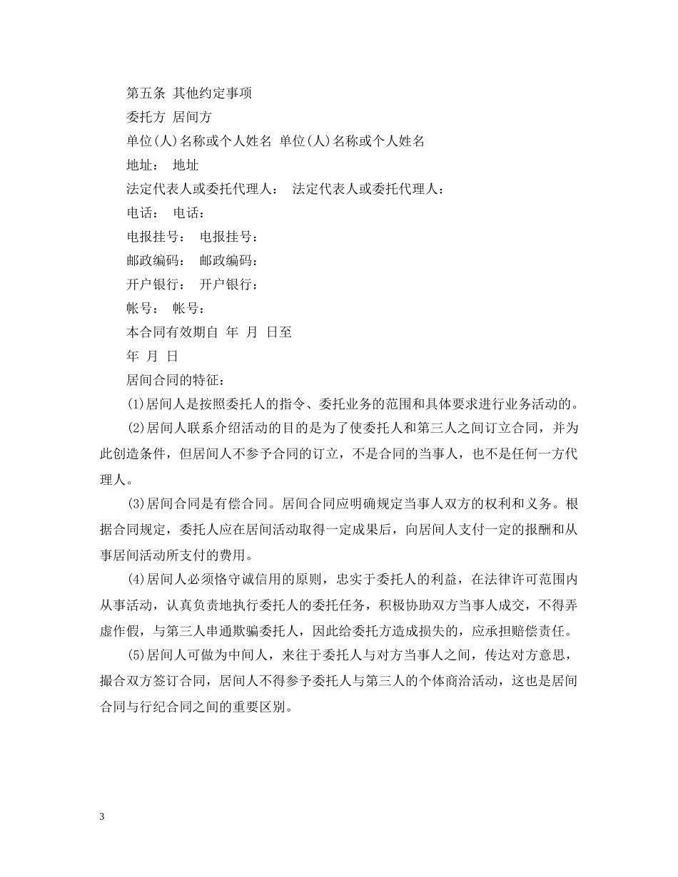居间服务合同范本2篇 _第3页